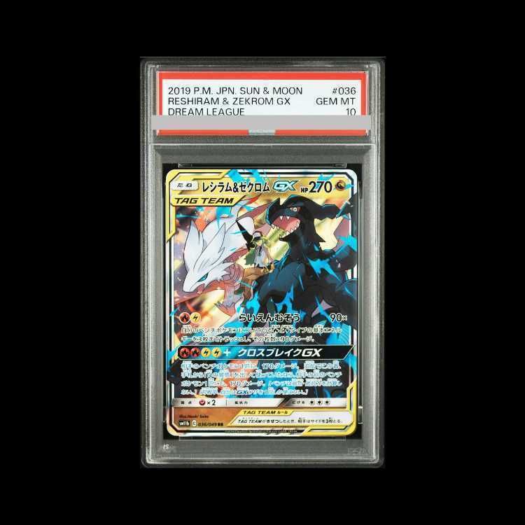 【PSA10】レシラム&ゼクロムGX RR 036/049 1枚