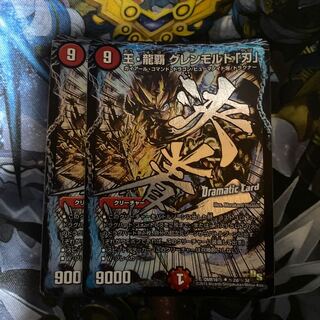 王・龍覇 グレンモルト「刃」