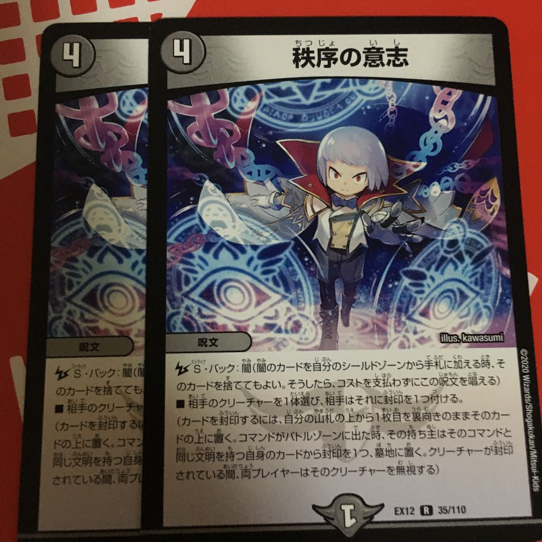 秩序の意志　2枚