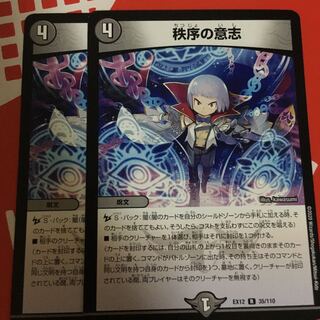 秩序の意志　2枚
