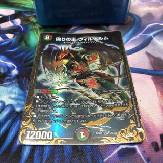 偽りの王 ヴィルヘルム(ウルトラゴールデンカード仕様)