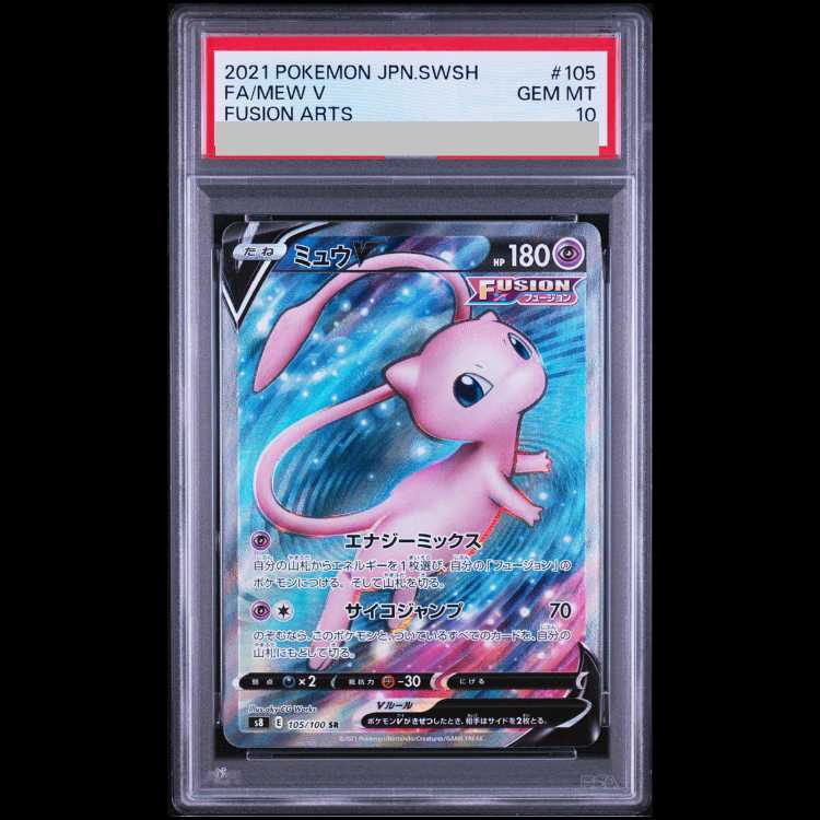 【PSA10】ミュウV SR 105/100 1枚