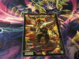 雷龍 ヴァリヴァリウス　即日発送