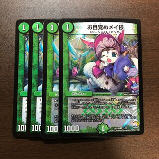 お目覚めメイ様　4枚