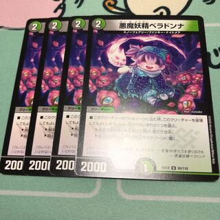悪魔妖精ベラドンナ 4枚