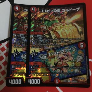 ゴリガン砕車 ゴルドーザ｜ダイナマウス・スクラッパー　2枚