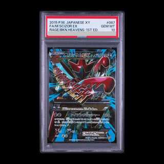 【PSA10】MハッサムEX SR 087/080 1枚