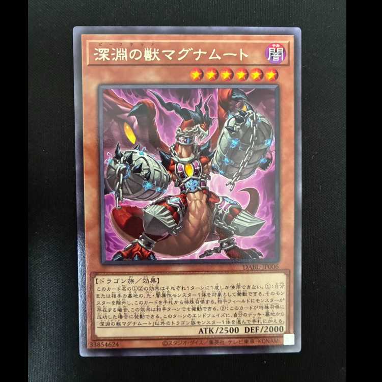 #深淵の獣マグナムート レア JP006 1枚