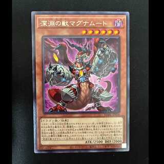 ＃深淵の獣マグナムート レア JP006 1枚
