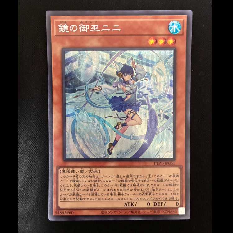#鏡の御巫ニニ シークレットレア TTP1-JP061 1枚