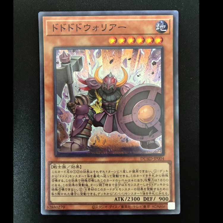 #ドドドドウォリアー スーパーレア DUAD-JP004 1枚
