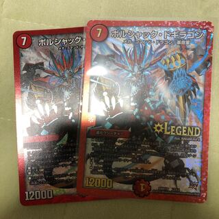 ボルシャック・ドギラゴン