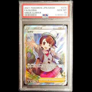 ユウリ psa10」の激安通販 | magi