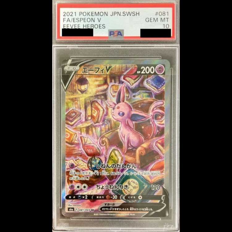 【PSA10】エーフィV SR 081/069 1枚
