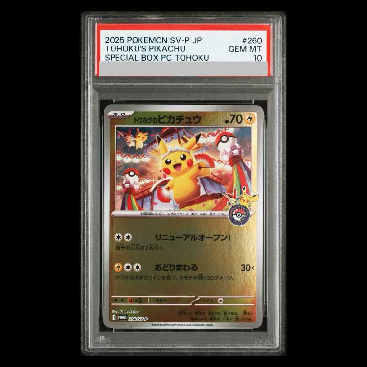 【PSA10】トウホクのピカチュウ PROMO 260/SV-P 1枚