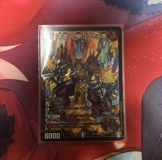 「非道」の鬼 ゴウケン齋