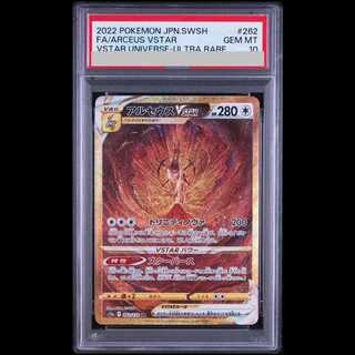 【PSA10】アルセウスVSTAR UR 262/172 1枚