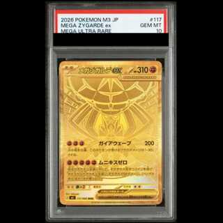 【PSA10】 メガジガルデex (MUR) {117/080} [M3/ムニキスゼロ] [MEGA] 1枚