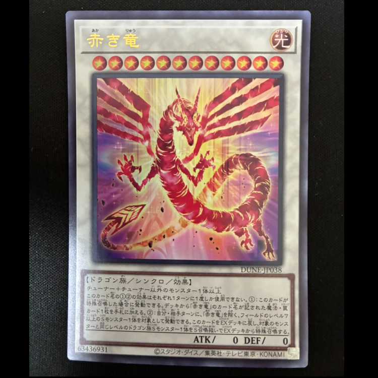 #赤き竜 ウルトラレア JP038 1枚