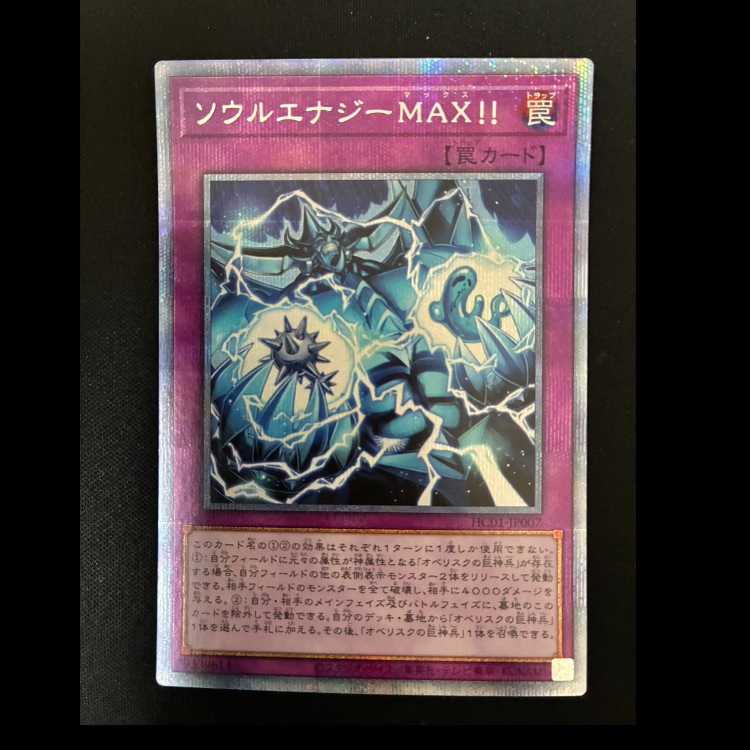 #ソウルエナジーMAX!! プリズマティックシークレットレア JP007 1枚