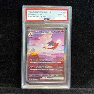 【PSA10】リザードンex SAR 201/165 1枚