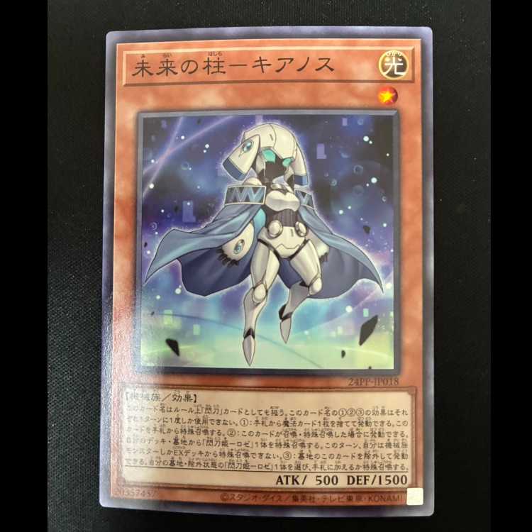 #未来の柱-キアノス ノーマル 24PP-JP018 1枚
