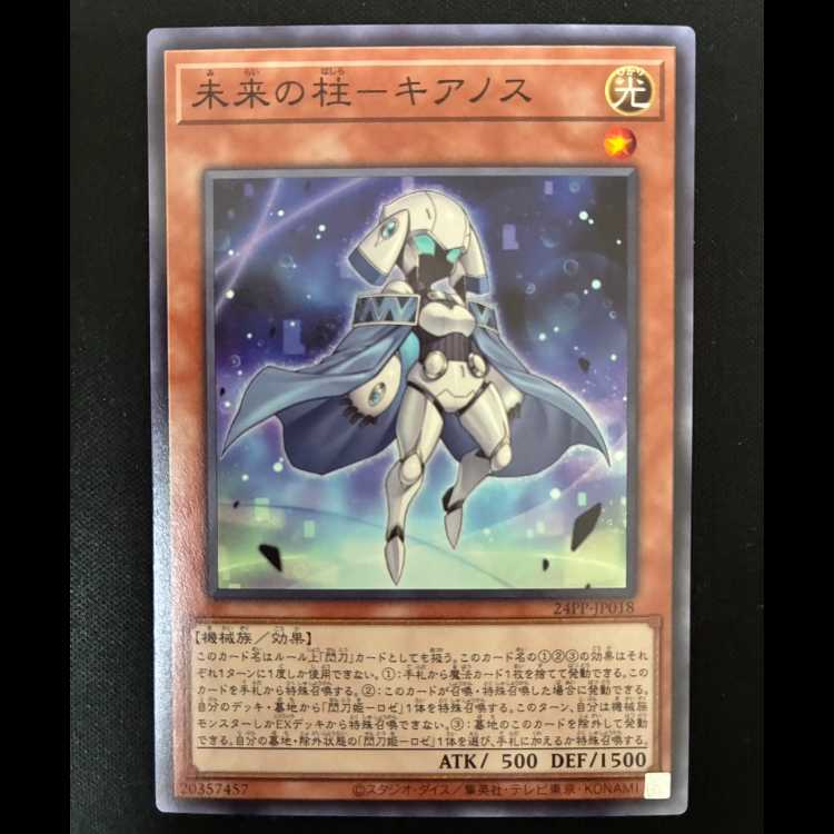 #未来の柱-キアノス ノーマル 24PP-JP018 1枚