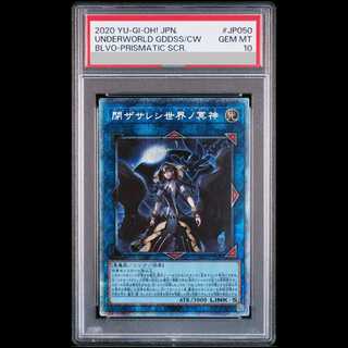 【PSA10】閉ザサレシ世界ノ冥神 プリズマティックシークレットレア BLVO-JP050 1枚