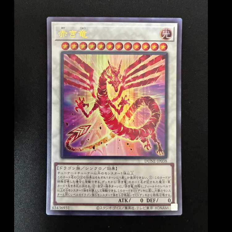 #赤き竜 ウルトラレア JP038 1枚