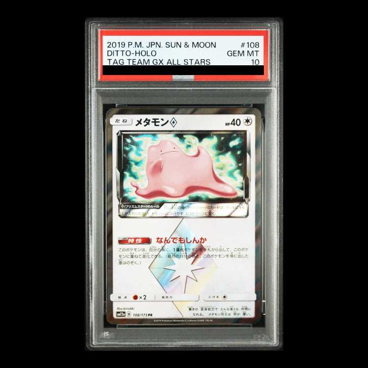 【PSA10】メタモン◇ PR 108/173 1枚