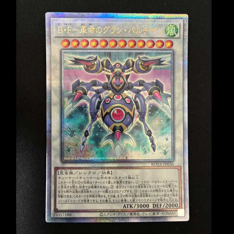#B・F-革命のグラン・パルチザン QCSE・25thシク ROTA-JP036 1枚