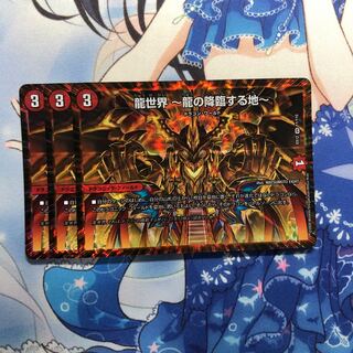 龍世界 -龍の降臨する地- 3枚