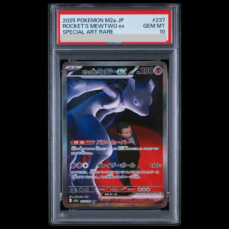 【PSA10】ロケット団のミュウツーex SAR 237/193 1枚