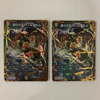 (追跡有)偽りの王 ヴィルヘルム ２枚 1枚