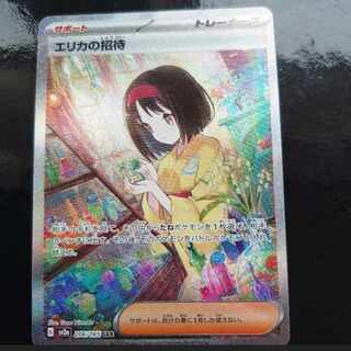 Erika's Invitation SAR 206/165