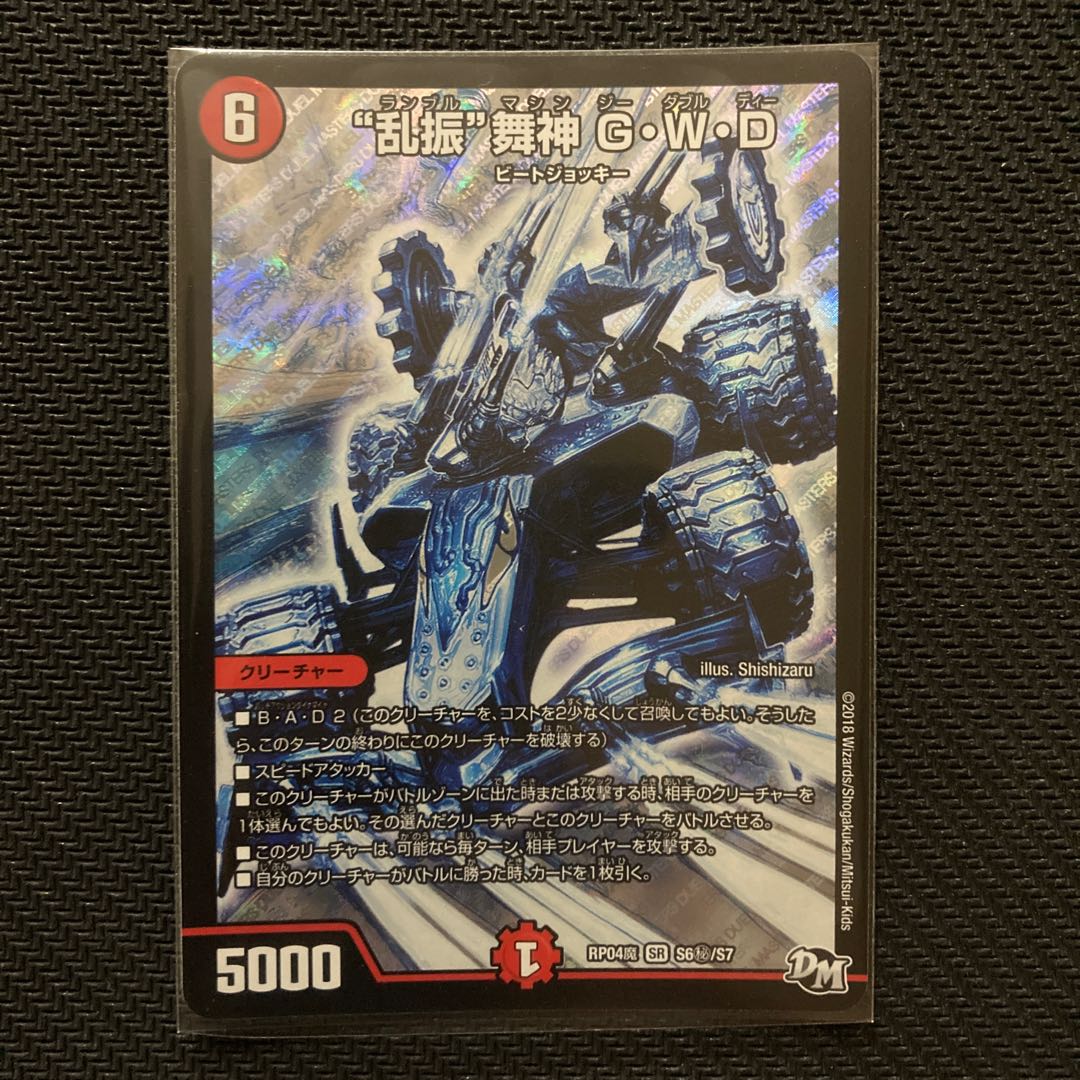 “乱振”舞神 G・W・D SE