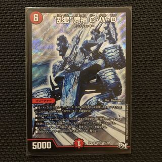 “乱振”舞神 G・W・D SE