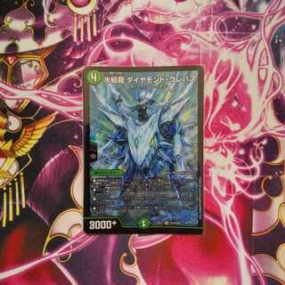 氷結龍 ダイヤモンド・クレバス