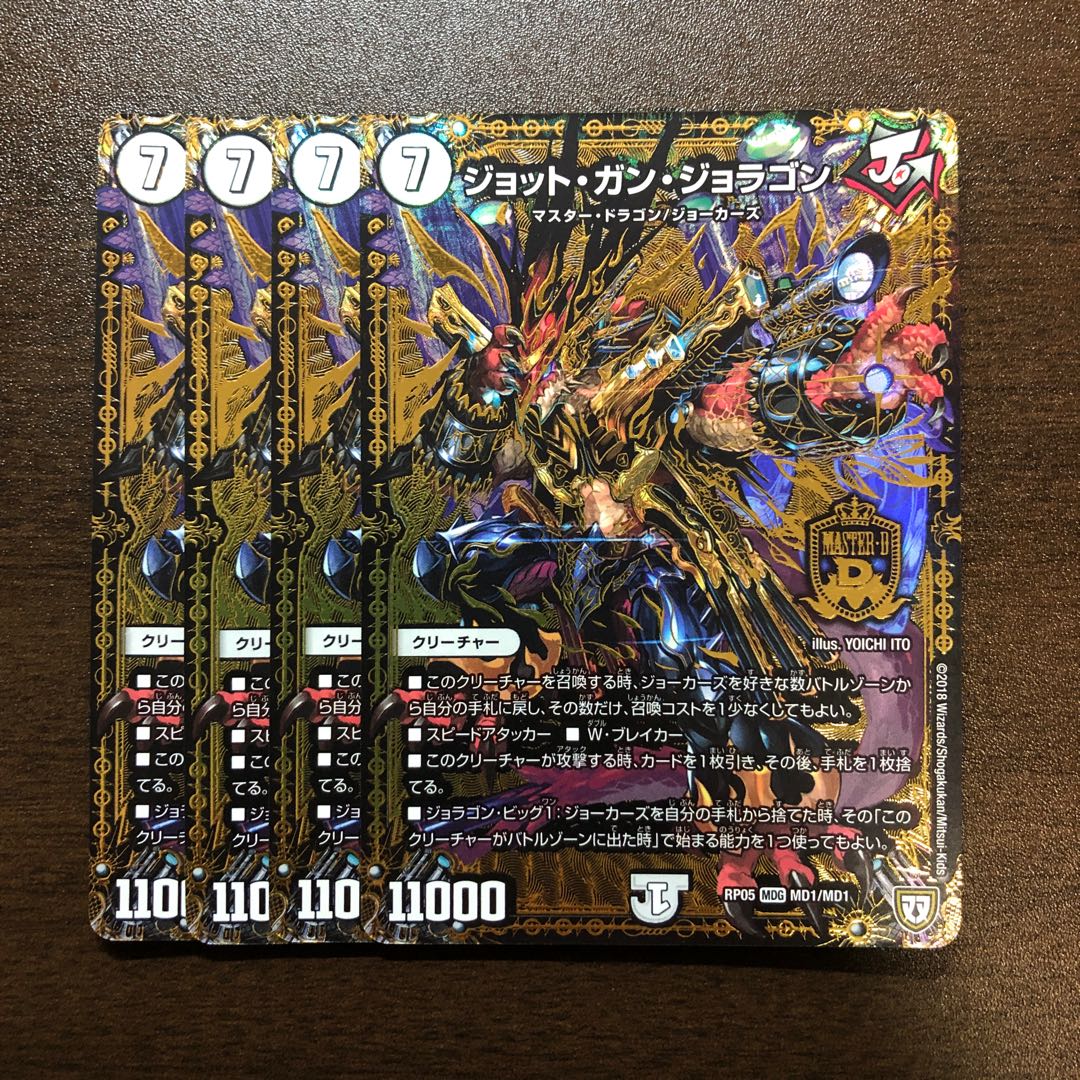 ジョット・ガン・ジョラゴン　4枚