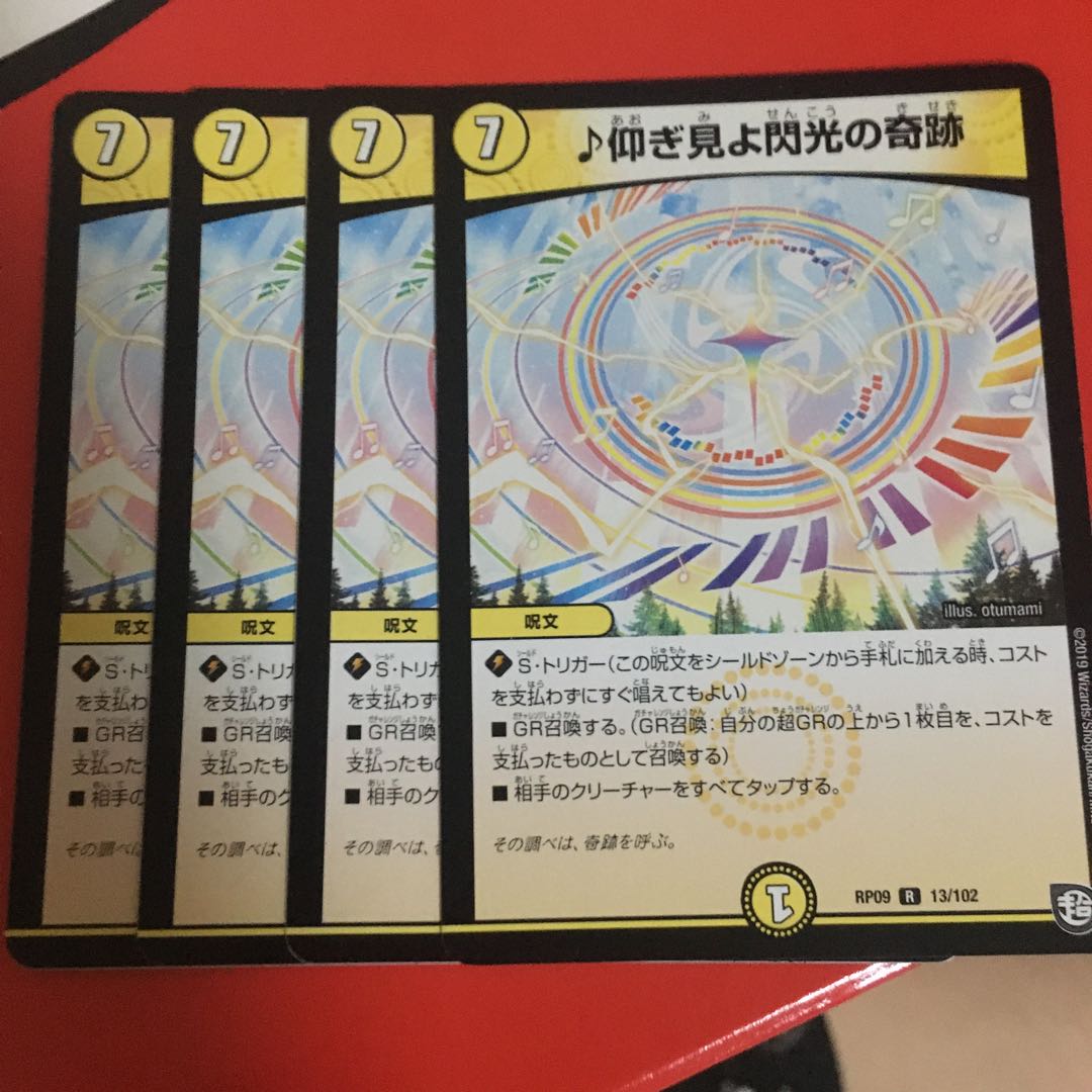 仰ぎ見よ閃光の奇跡 4枚