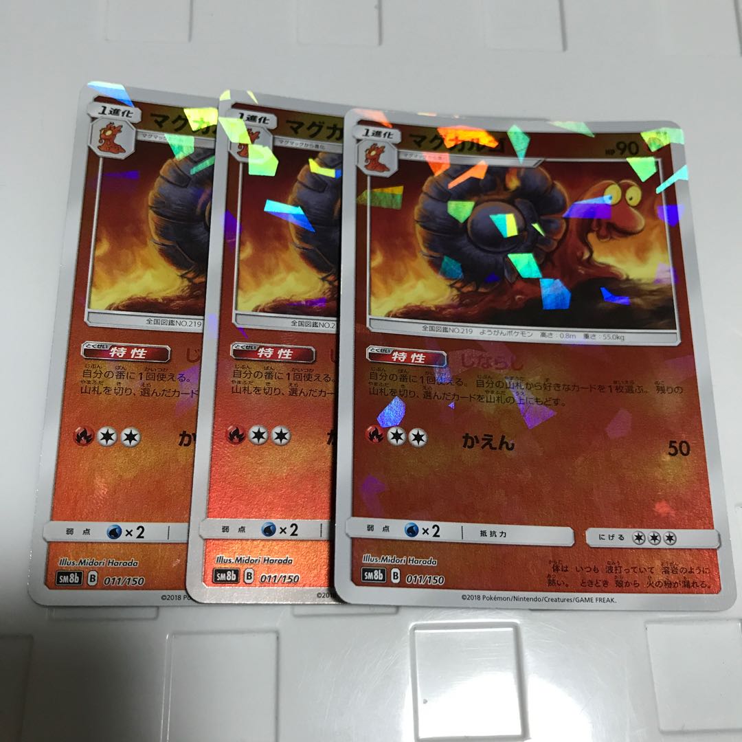 ポケモンカード マグカルゴ 3枚