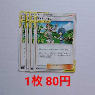 マオ&スイレン 4枚 U 089/095 SM12 オルタージェネシス