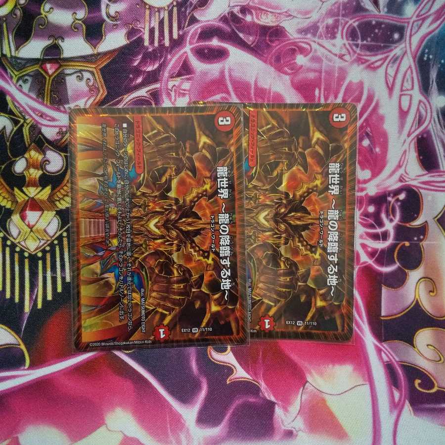 龍世界 -龍の降臨する地-