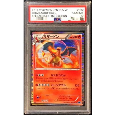 〔PSA10鑑定済〕リザードン【R】{012/059} 1枚