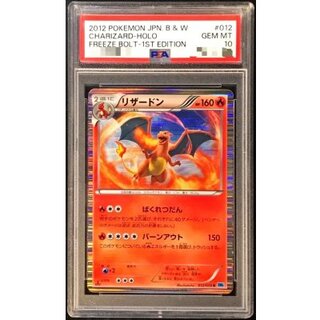 〔PSA10鑑定済〕リザードン【R】{012/059} 1
