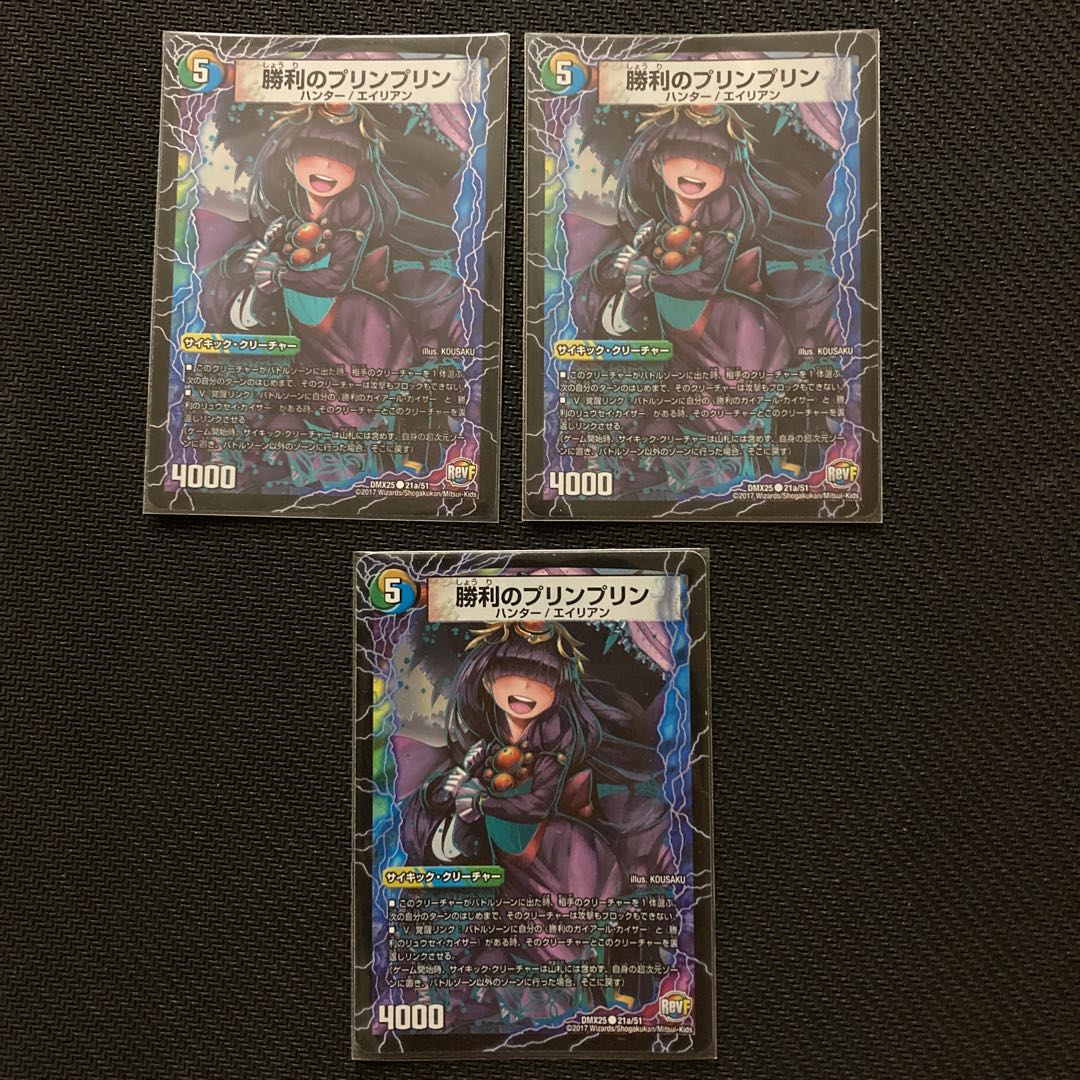 勝利のプリンプリン メモリアル版 3枚