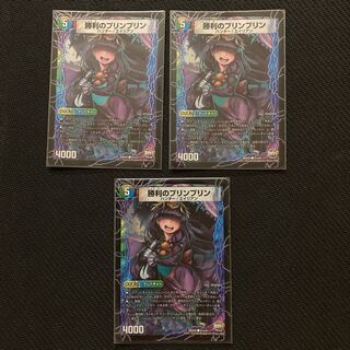 勝利のプリンプリン　メモリアル版　3枚