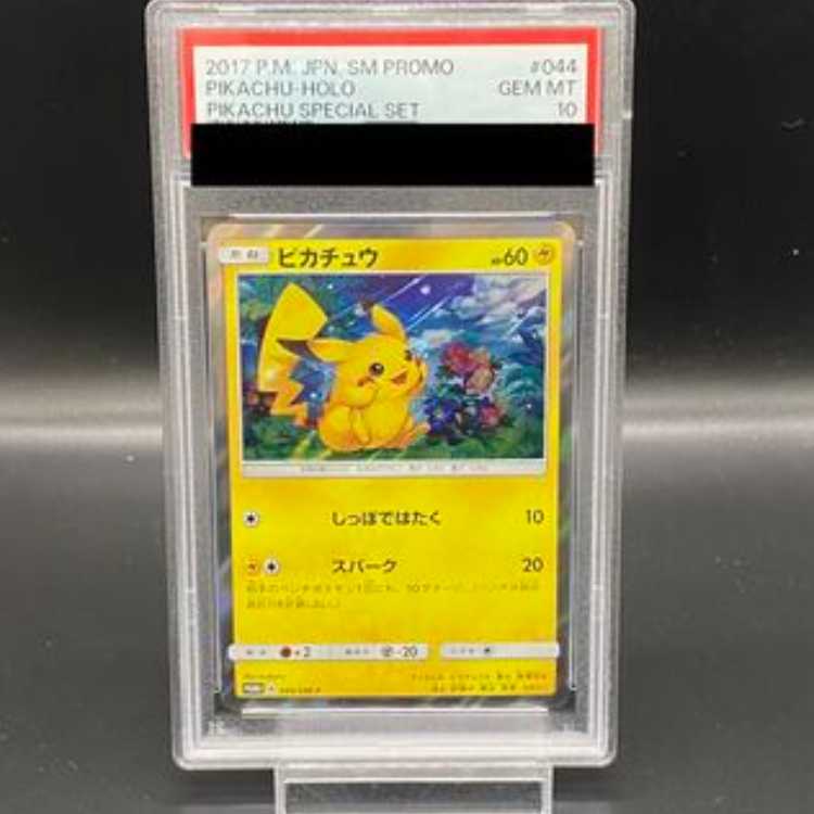 PSA10] Pikachu PROMO 044/SM-P 1枚