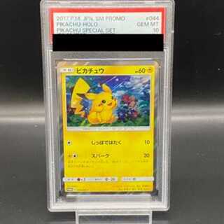 PSA10] Pikachu PROMO 044/SM-P 1枚