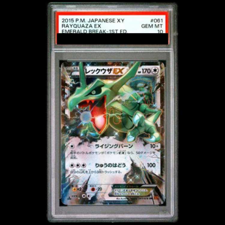 【PSA10】レックウザEX RR 061/078 1枚